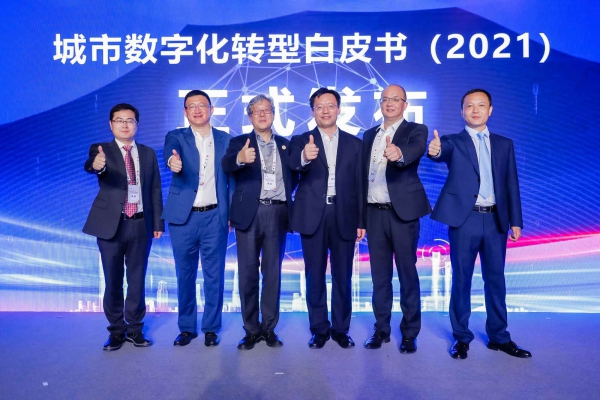 城市數(shù)字化轉(zhuǎn)型白皮書(shū)2021